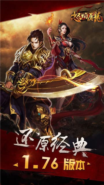 怒焰屠龙变态版截图