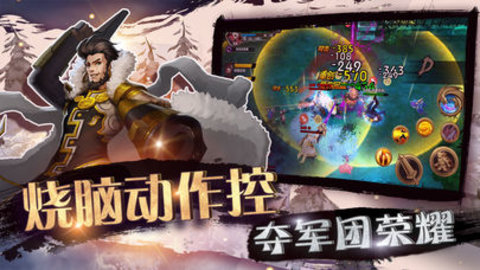 暴风军团截图