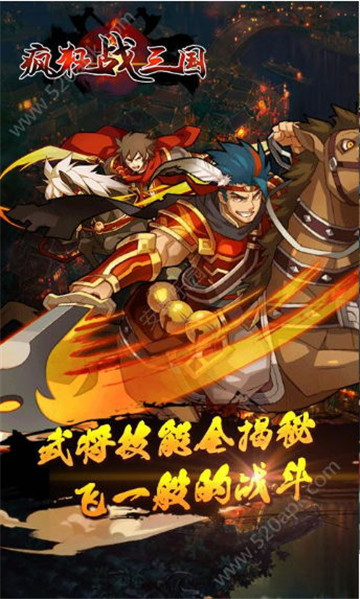 疯狂战三国截图