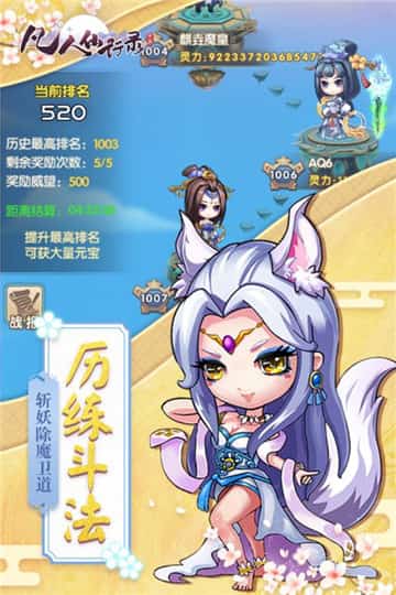 凡人仙行录截图