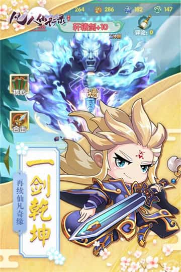 凡人仙行录截图