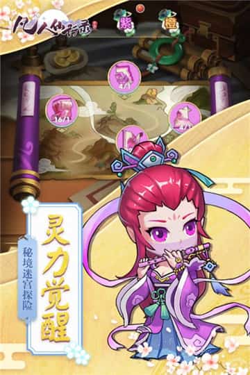 凡人仙行录截图