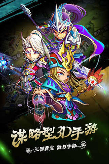 屌爆三国截图