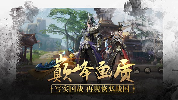 战国志ios版截图