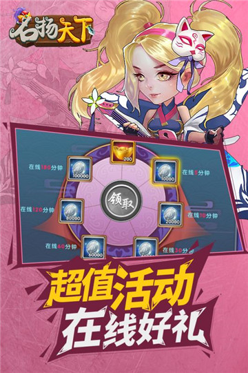 名扬天下安卓版截图