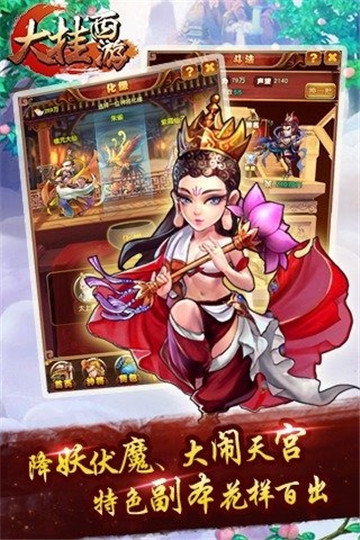 大挂西游截图