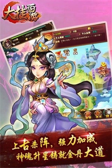 大挂西游截图