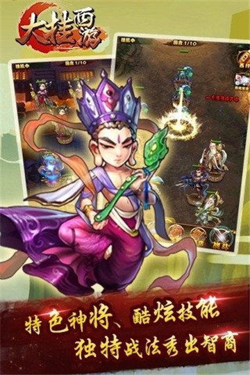 大挂西游截图