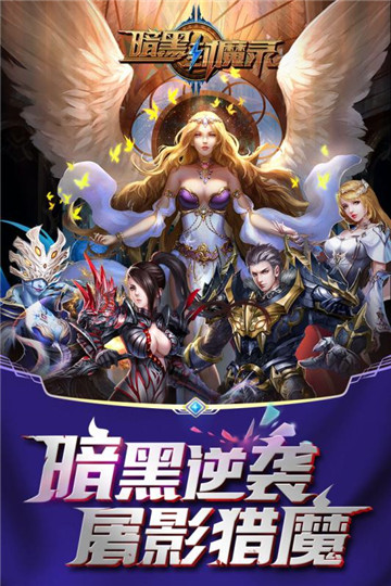 暗黑封魔录安卓版截图