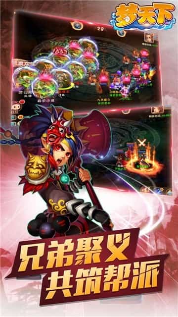 梦天下截图