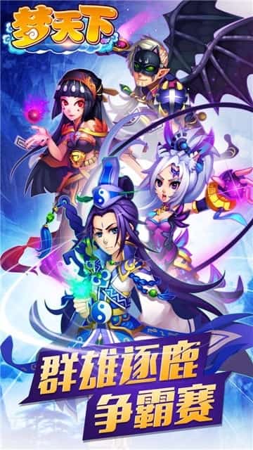 梦天下截图