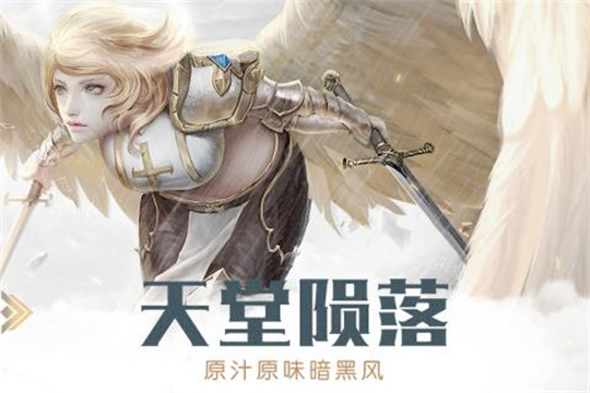 暗黑无尽之剑公测版截图