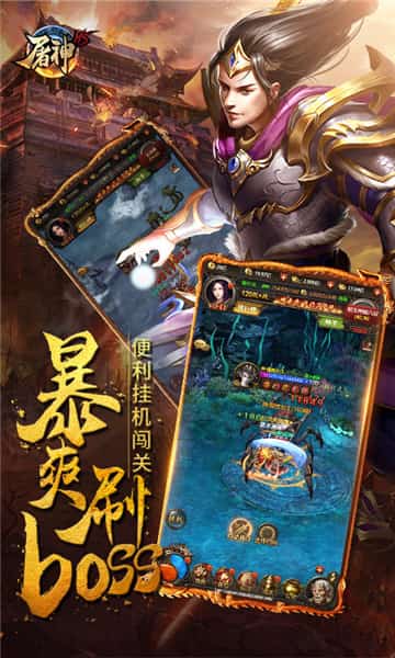 屠神H5截图