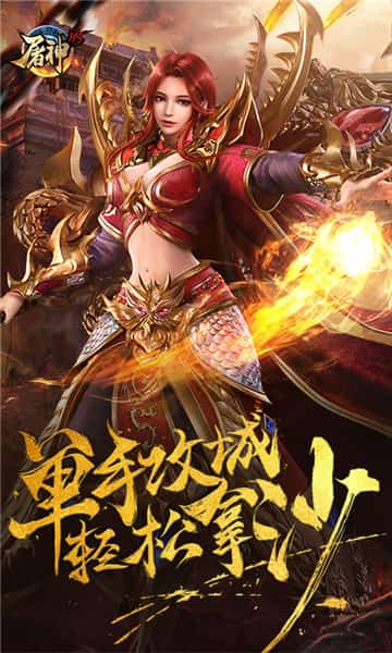 屠神H5截图