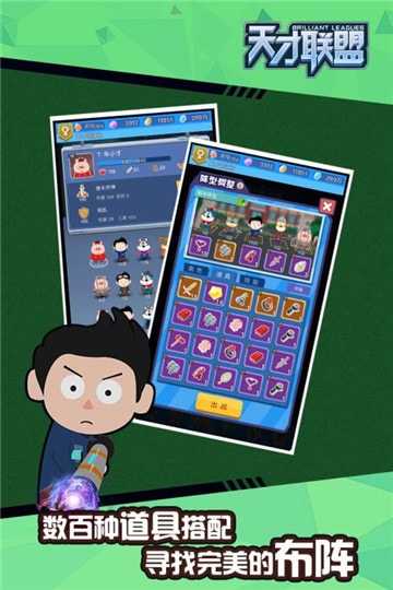 天才联盟ios版截图