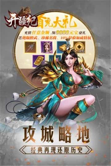 开疆纪安卓版截图