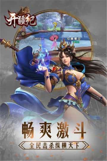 开疆纪安卓版截图