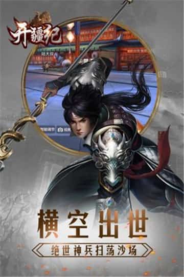 开疆纪安卓版截图