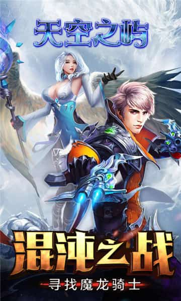 天空之屿截图