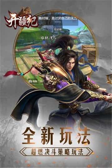 开疆纪手游截图