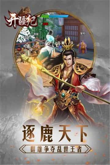 开疆纪手游截图