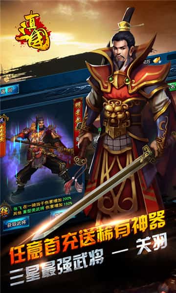 真三国乱世满V版截图
