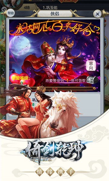 倚剑乾坤BT版截图