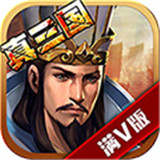 真三国乱世安卓版