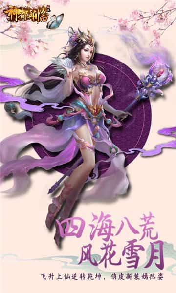 神都再临安卓版截图