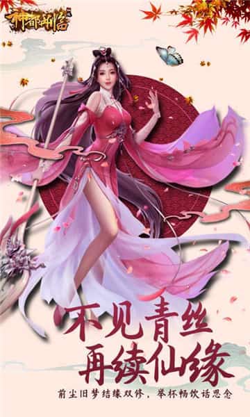 神都再临安卓版截图