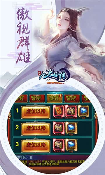 凡人飞升传满V版截图