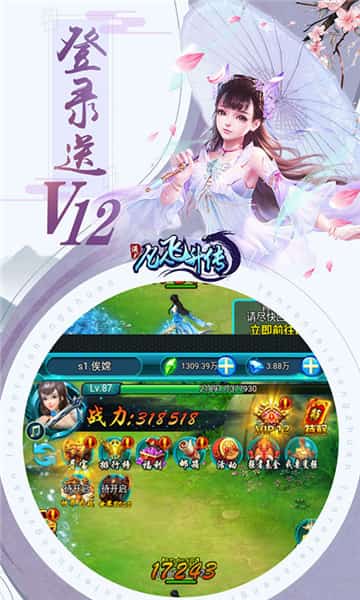 凡人飞升传截图