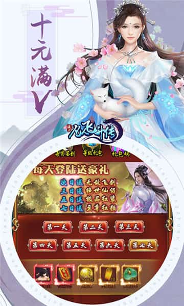 凡人飞升传截图