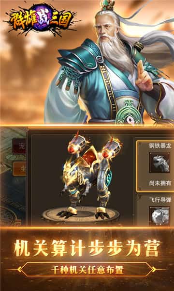 群雄战三国iOS版截图