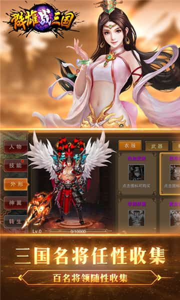 群雄战三国iOS版截图