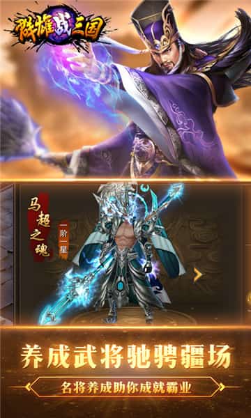 群雄战三国iOS版截图