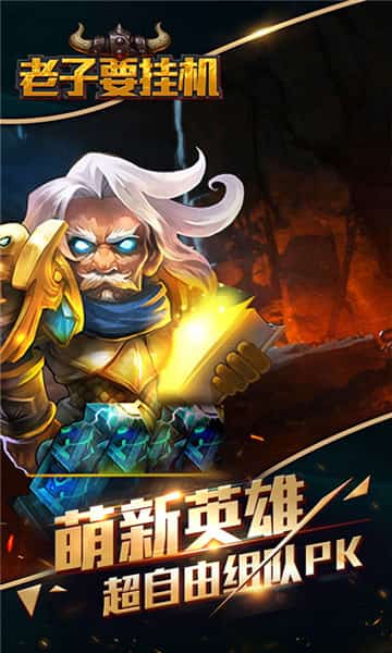 老子要挂机截图