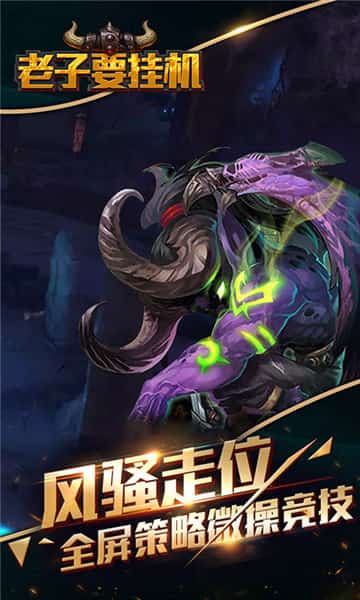 老子要挂机截图