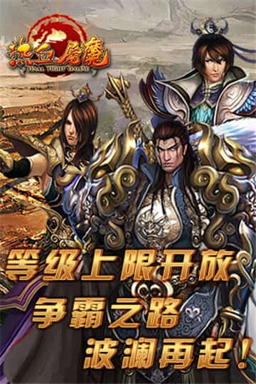 热血屠魔截图