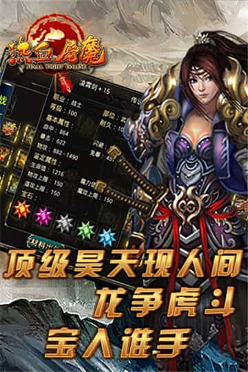 热血屠魔截图