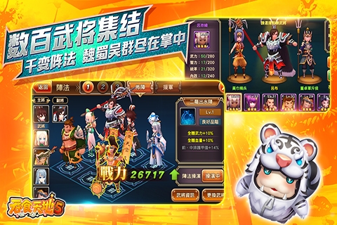 吞食天地5安卓版截图
