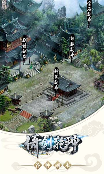 倚剑乾坤手游截图