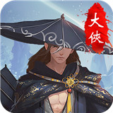 大侠挂个机手游