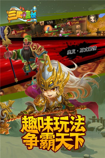 三国信长手游截图