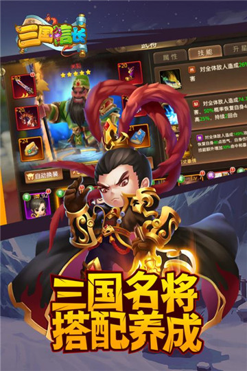 三国信长手游截图