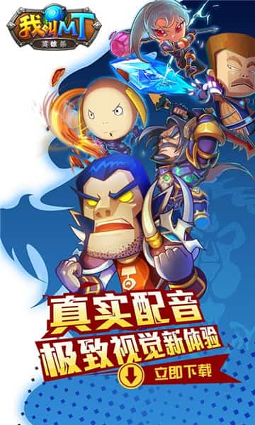 我叫MT英雄杀BT版截图