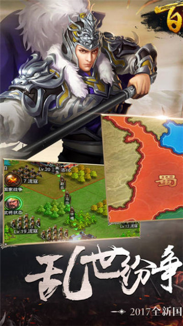 百将三国截图