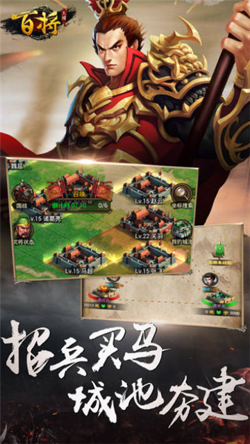 百将三国截图