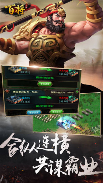 百将三国截图
