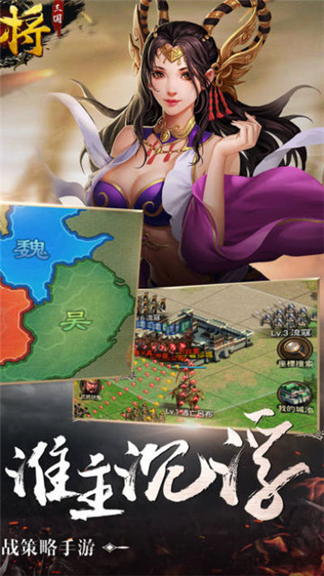 百将三国截图